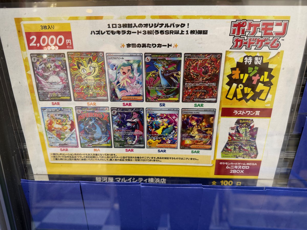 オリパ販売情報】 ポケモンカードゲーム オリジナルパック 1口3枚入り