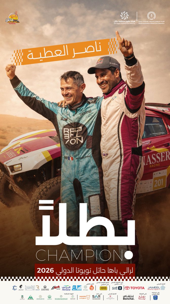 المتسابق ناصر العطية يُتوج بطلاً لـ #رالي_باها_حائل_تويوتا_الدولي 2026 
ضمن منافسات كأس العالم باها FIA وكأس الشرق الأوسط باها FIA 

#هيئة_تطوير_حائل