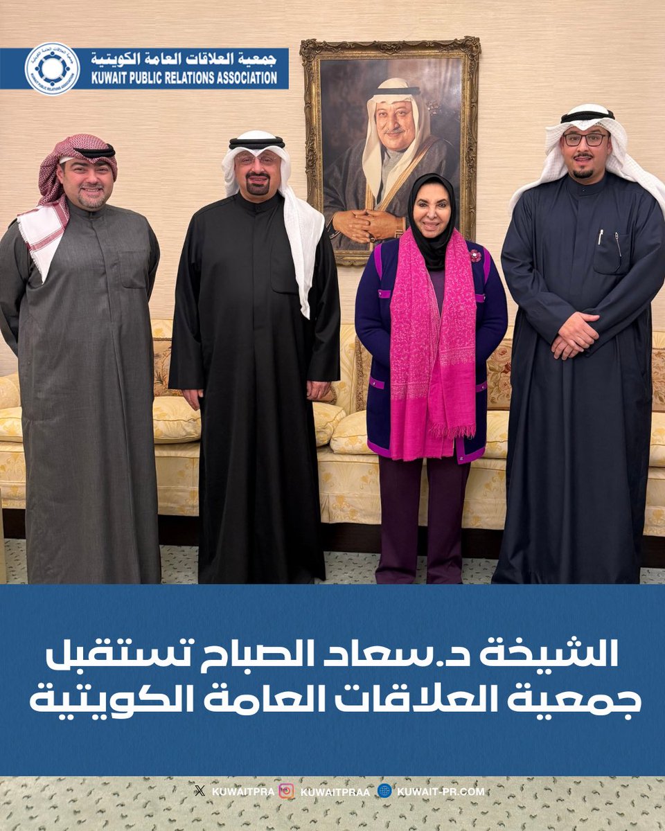 جمعية العلاقات العامة الكويتية tweet media