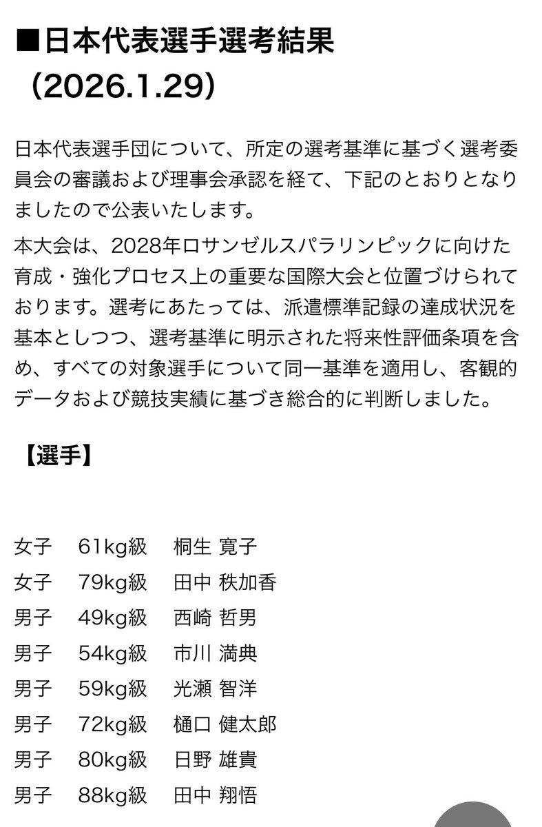 piropiro1780's tweet photo. 4月にタイで開催される #アジアオセアニア選手権大会(ロスパラリンピックパスウェイ大会)の #日本代表 選手として選出していただきました。

とても身が引き締まる思いでいます。
1kgでも重い重量を挙げられるように、
良い結果を残せるように、
頑張ります。

#パラパワーリフティング
#車椅子
#脊損 https://t.co/FRPUTNhETB