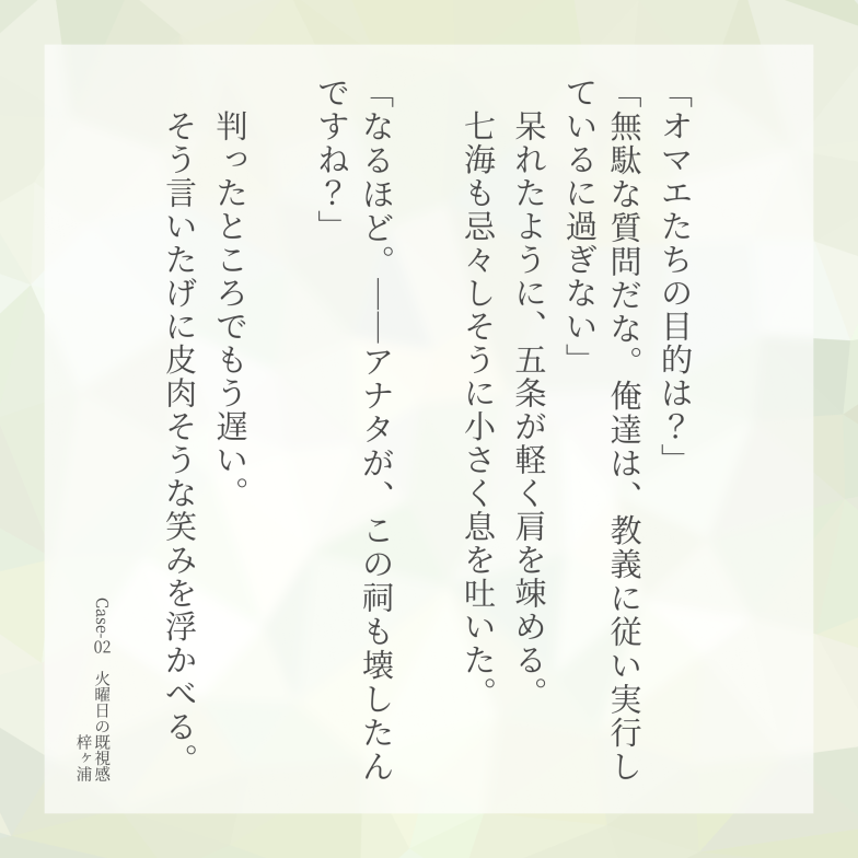 月初めの恒例行事、五七プチが継続開催されますように！
※RTが支援になります😣💦
#なんて素敵にじゃがバター
#ひらいて赤ブー

先日upった五七の小説『綻星の災禍 Case-02』より