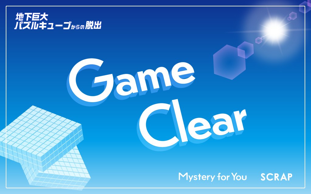 NewMoonCycle's tweet photo. よしよし、今日、結構持ち帰り謎を消化出来た。

【#MysteryforYou】 あなたのためにセレクトされた謎や物語が毎月自宅のポストに届く！今月は「地下巨大パズルキューブからの脱出」を解き明かしました！  https://t.co/skZDf171NK #サブスク謎 https://t.co/SpTxNeS1by
