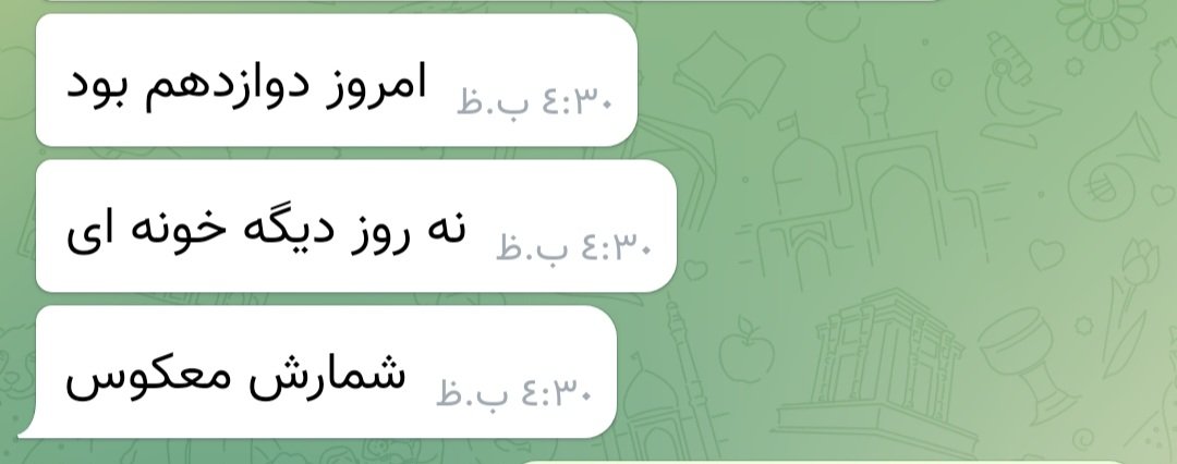 ۱۰ روزه اومدم خوابگاه مامانم داره شمارش معکوس میکنه که زودتر برگردم خونه ،بمیرم برای دل مادری که بچش رفت از خونه بیرون برای گرفتن حق اولیه اش و دیگه برنگشت خونه.