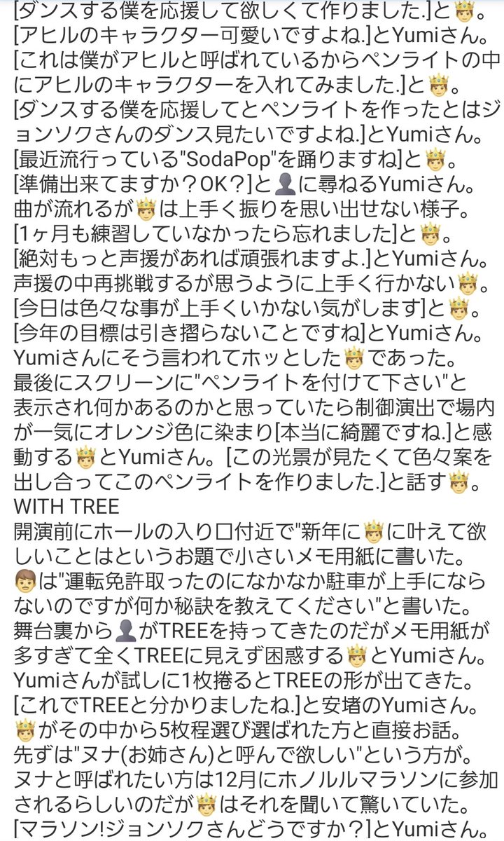 taotyan0605's tweet photo. 先程ジョンソク様のファンミレポ完成しました。今回もスクリーンショット10枚分になったので3回に分けて載せます。相変わらず長いですが是非読んでみて下さい。去年9月の東京公演に引き続きNHKホールという素敵な会場で皆さんと素敵な思い出が作れて幸せでした。🤗
#イジョンソク #이종석 #LeeJongSuk https://t.co/RM565D0mXs