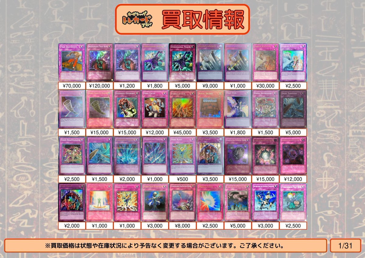 遊戯王 買取情報②】 遊戯王英語版魔法罠買取表更新しました！ 月の書