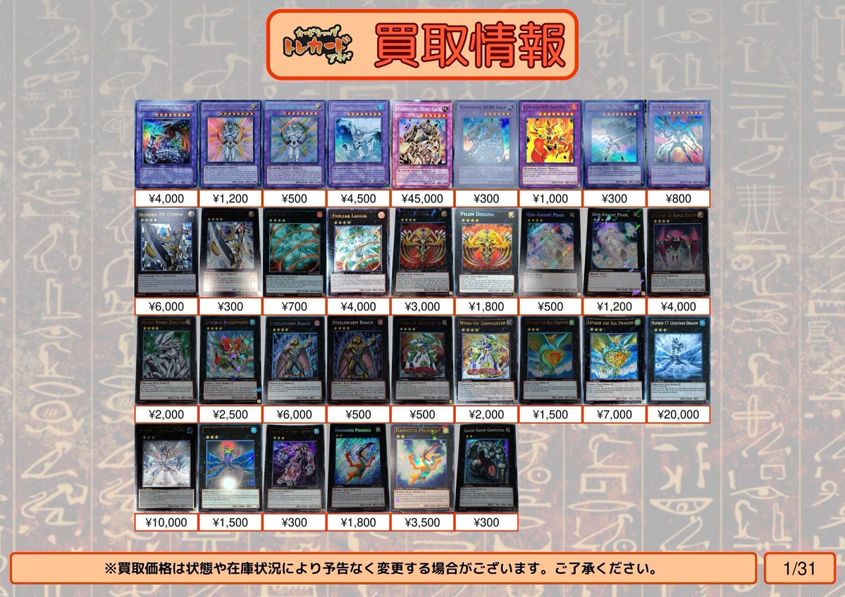 遊戯王 買取情報➂】 遊戯王英語版エクストラ買取表更新しました