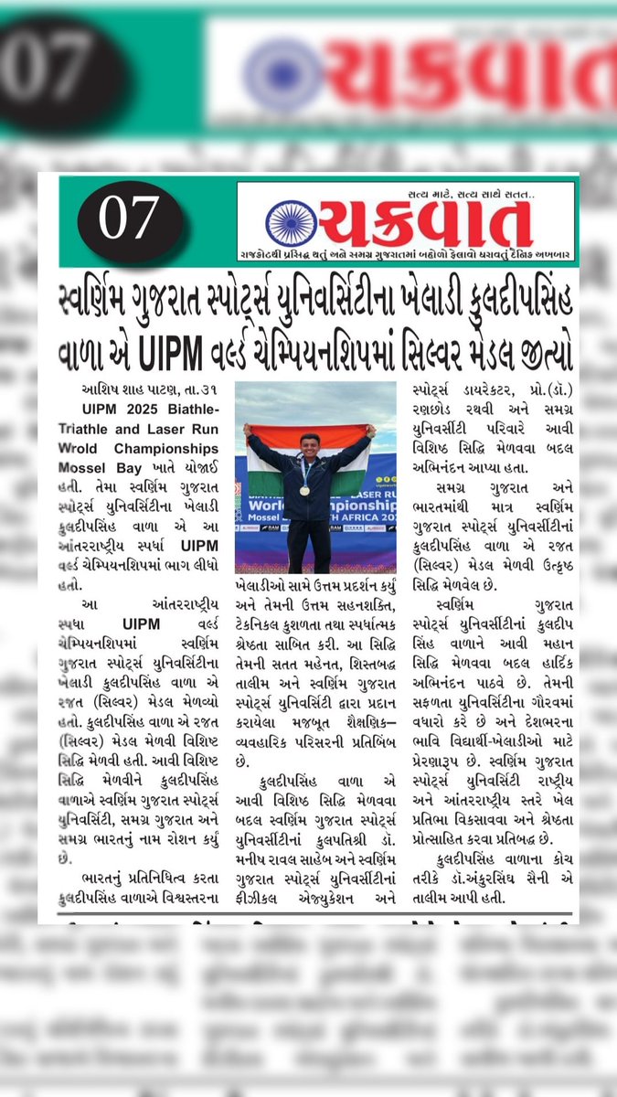 Swarnim Gujarat Sports University tweet media