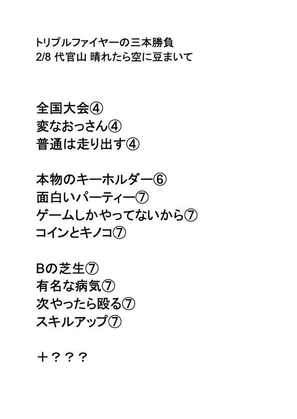 💐NEWS💐 セットリストが公開‼︎ いよいよ来週に迫った「トリプル