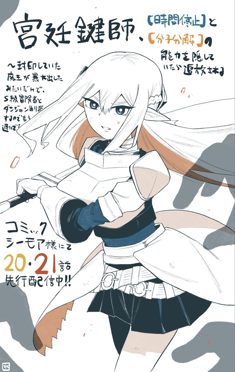 宮廷鍵師コミカライズ版、本日1月31日からコミックシーモア様にて20.21話が先行配信中です。何卒よろしくお願い致します！cmoa.jp/title/327794/