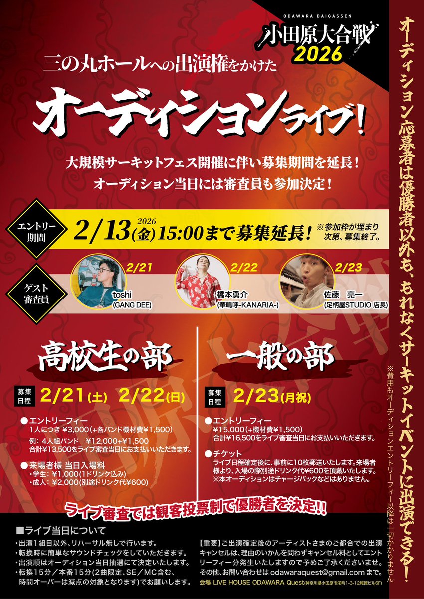 LIVE HOUSE ODAWARA Quest tweet media