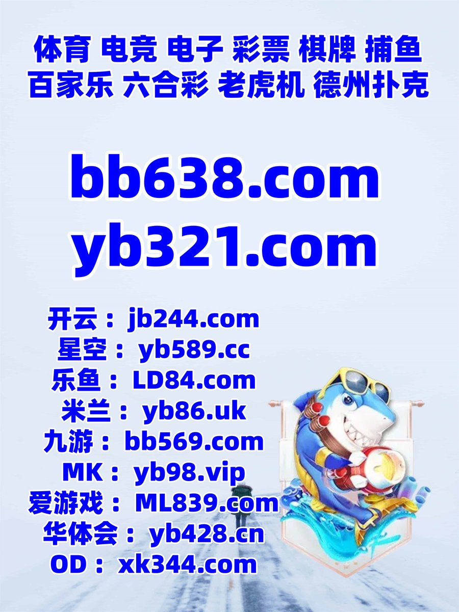 现在是晚上8点12分
乐鱼体育 ⬛ 扎金花 
九游会 
百胜棋牌 ️ 英雄联盟 
北京赛车
🐀️♍‍🗓