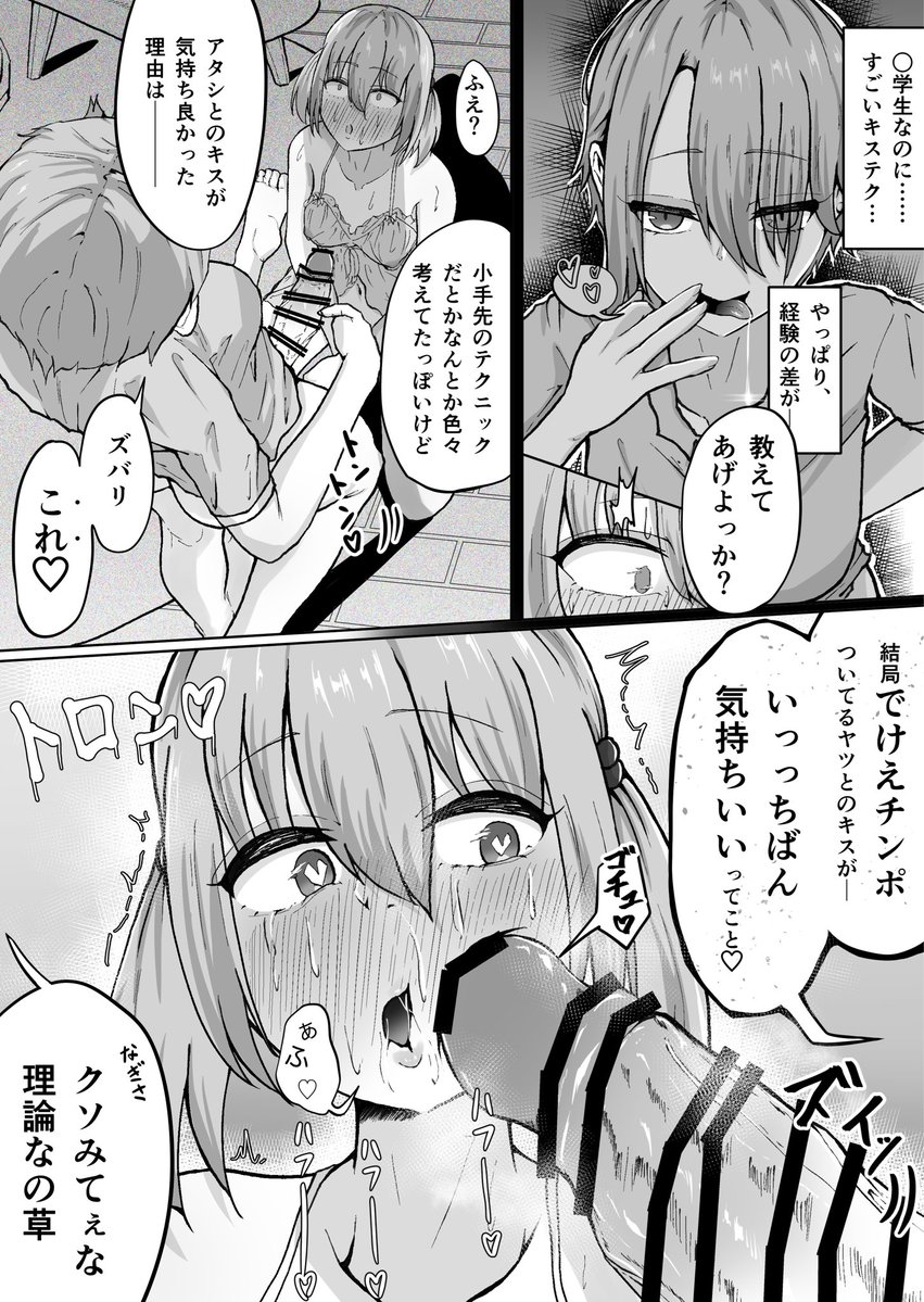 【支援サイト更新しました🔞】
ふたなり〇学生に負け始めるお姉さんたち。

※プロローグの続きから14ページ分です。
Hシーン手前までなのでガッツリ抜きたい方は来月以降の加入をおすすめします。 