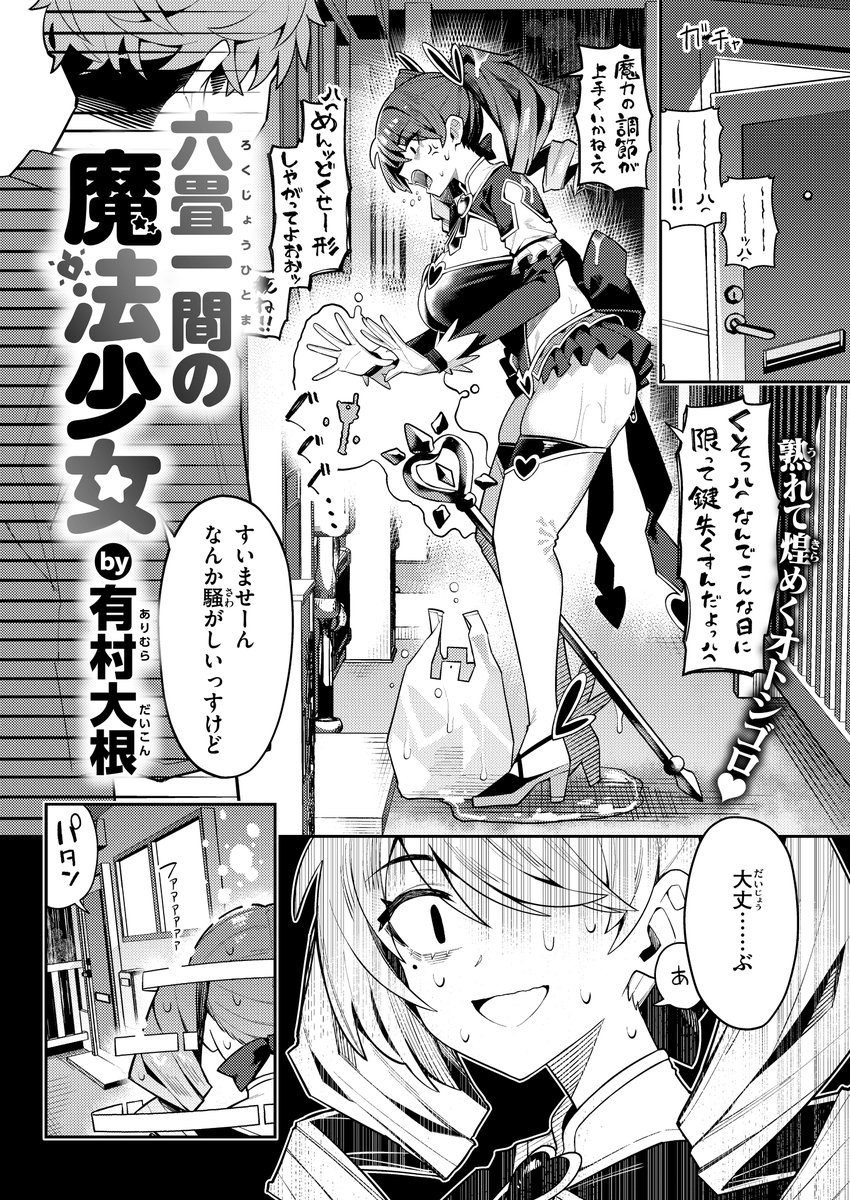 新作描きました
魔法少女モノです! 