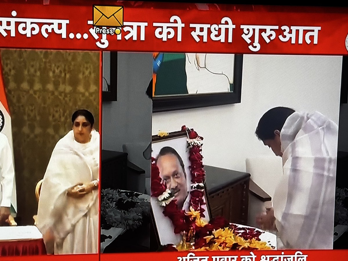 sardesairajdeep's tweet image. So Sunetra Pawar is sworn in as deputy CM of Maharashtra in a BJP-led
Govt when she isn’t an MLA/MLC and just 3 days after her husband’s tragic death in an air crash. . Her prime qualification for now : she is Ajit Pawar wife. If this isn’t Parivaarwad (with a capital P), what