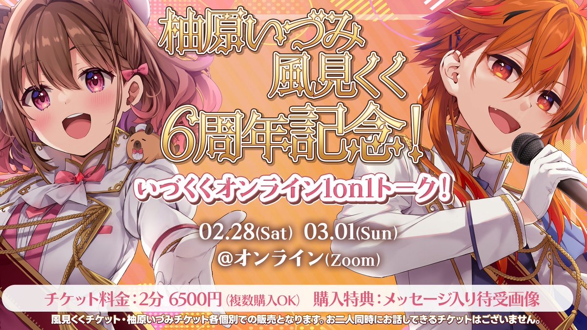 いづくくオンライン1on1トーク 📢 チケット申し込み開始🎪 ＼ #柚原