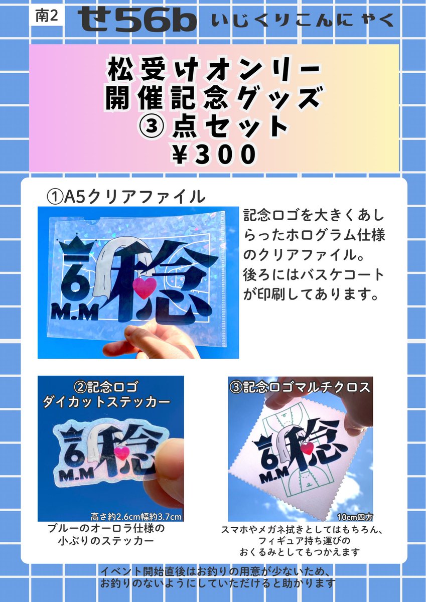 ひとまず明日のお品書きです！
さわまつ、みつまつの無配なんとか持っていけそうです！！