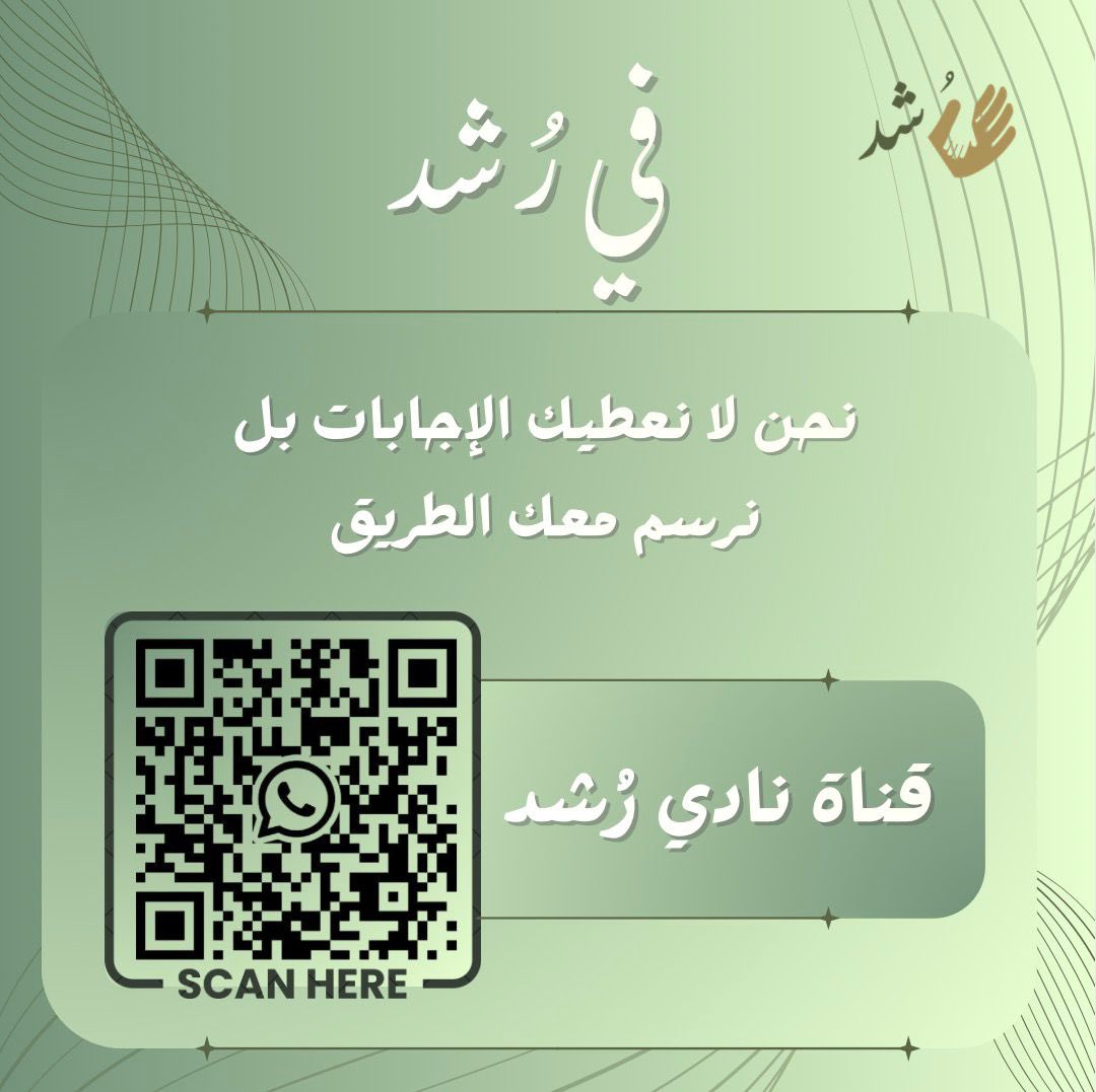 نادي رُشد tweet media