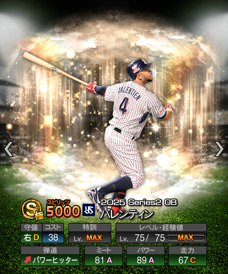 2021年以降登場なしだけど今年こそなのか､､ ？
#バレンティン #プロスピAコラ画