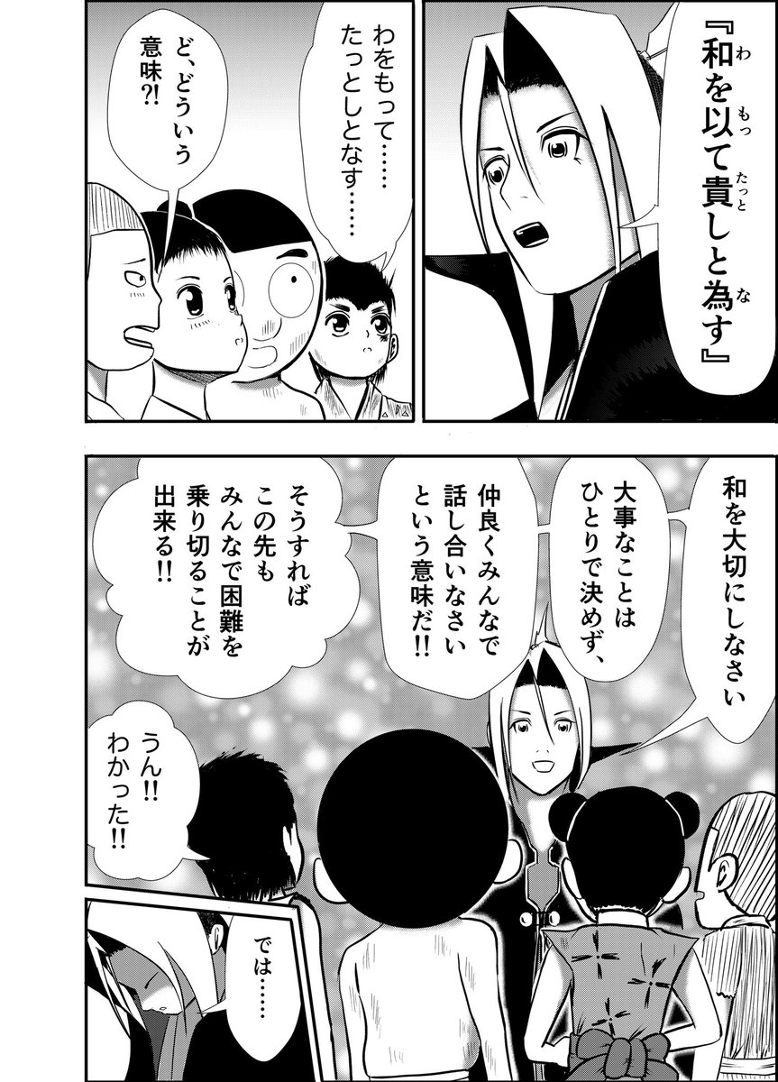 漫画りりす

『和を以て貴しと為す』

人は皆党派(派閥・偏り)を持つもので達観した人は少ない。その為君や親に背いたり隣近所と衝突する。でも上が和やかで下が睦まじければ議論が調和することで道理が自然と通じ、何事も成就する

異なる意見や利害がぶつかる中で、 
