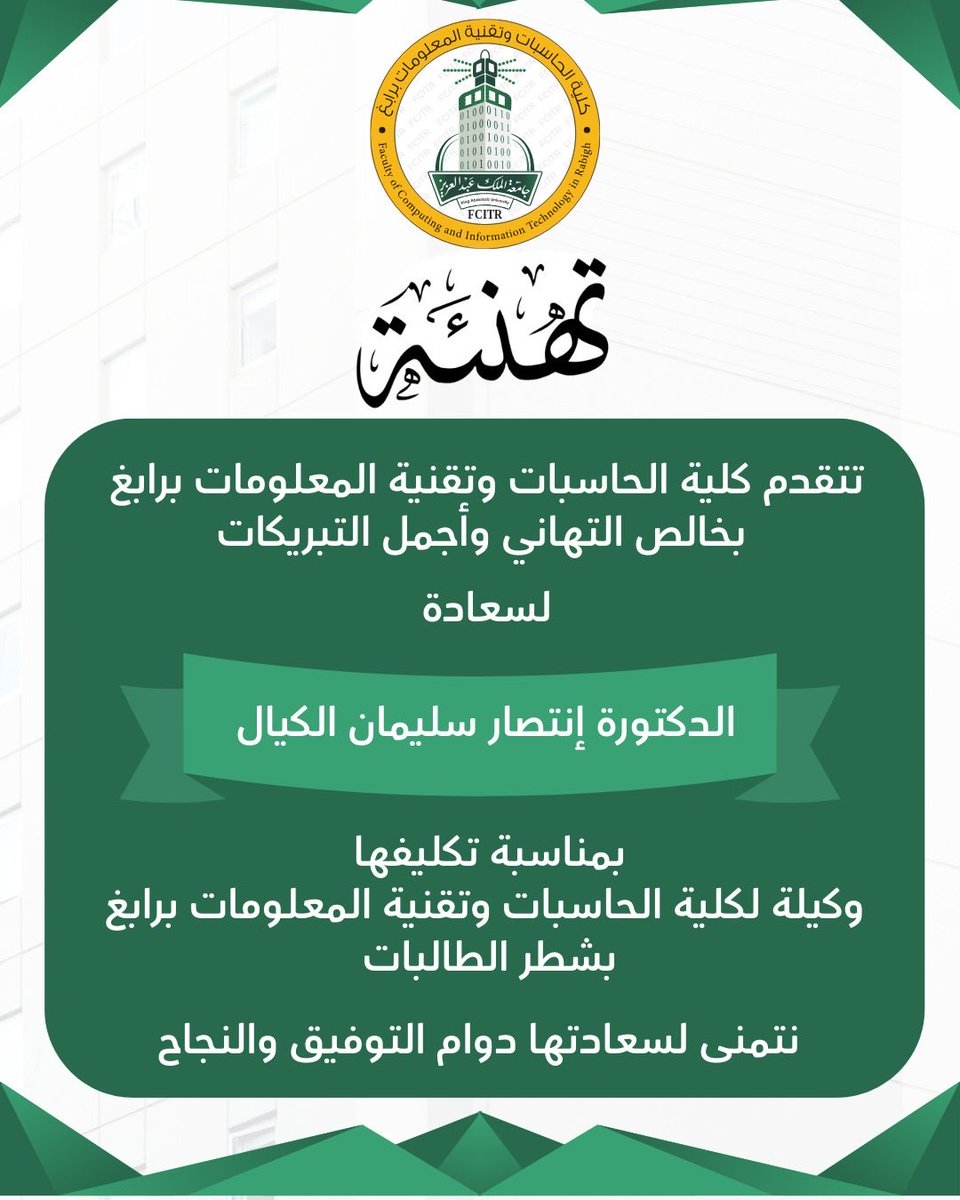 كلية الحاسبات وتقنية المعلومات برابغ FCITR tweet media