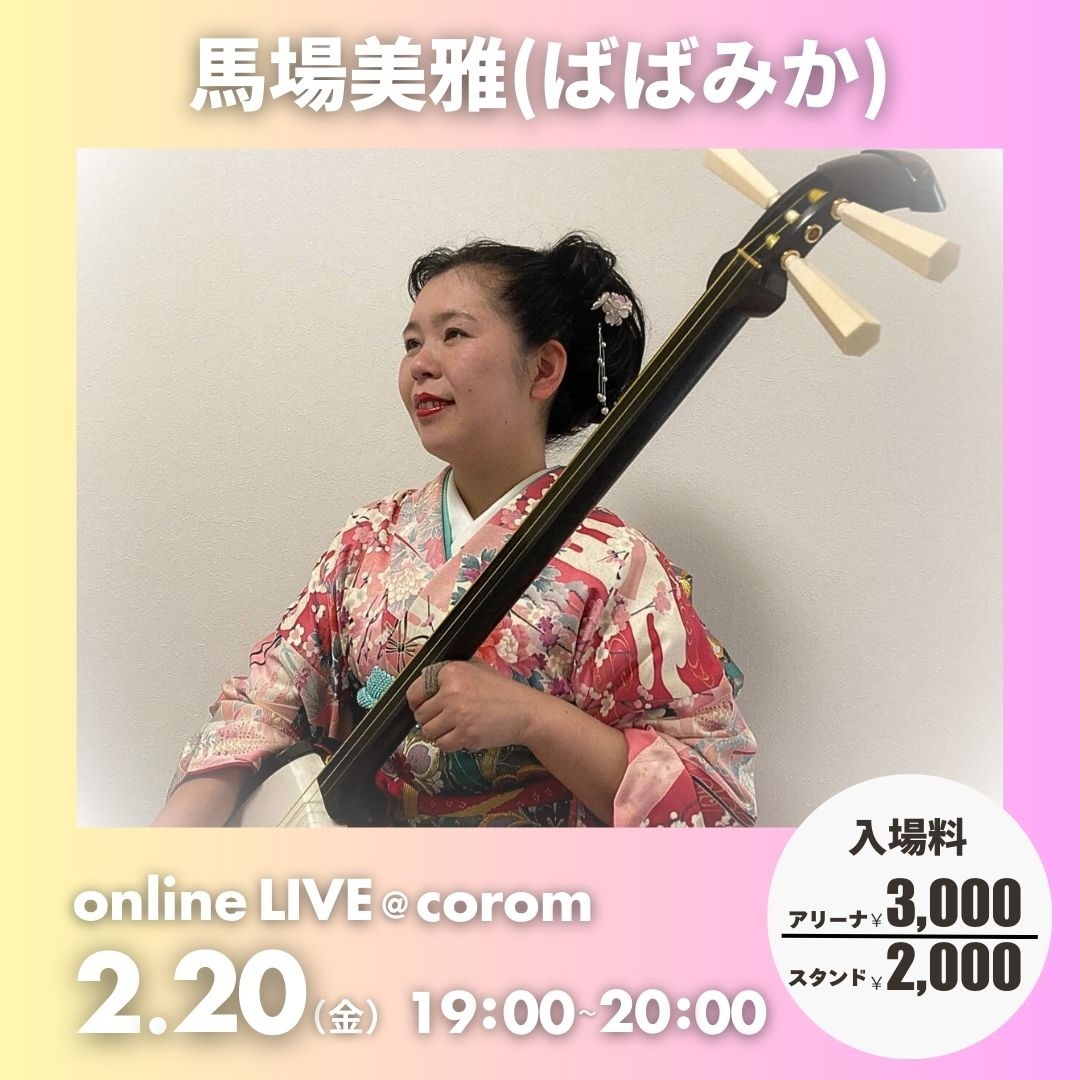 BabaMika2's tweet photo. オンラインライブを開催します🎵
coromアプリでのオンラインライブです！

《チケット購入は》
https://t.co/t38SNbaqmP
私のページは、こちらです！
https://t.co/xzT7ZLyiF4 
応援お願いいたします🙇
#馬場美雅さんのコロムでの活動を応援しています！ #馬場美雅のスタジオ  #コロムで応援　#コロム https://t.co/OIvsmEOUkE
