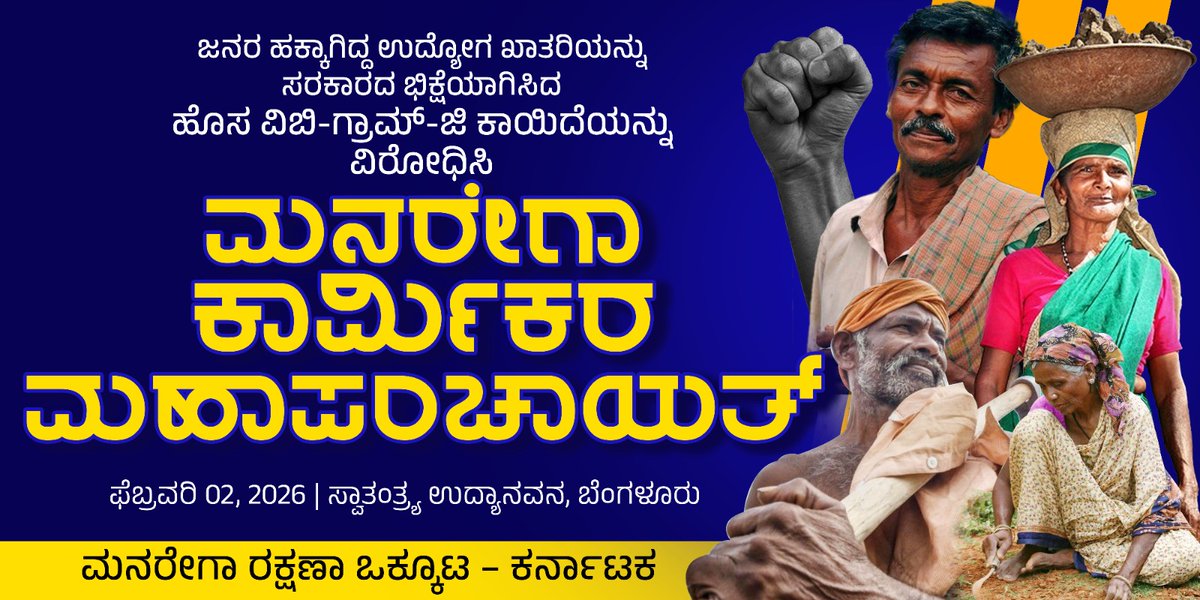 ನಮ್ಮೂರ ಭೂಮಿ ನಮಗಿರಲಿ; ಅನ್ಯರಿಗಲ್ಲ! tweet media