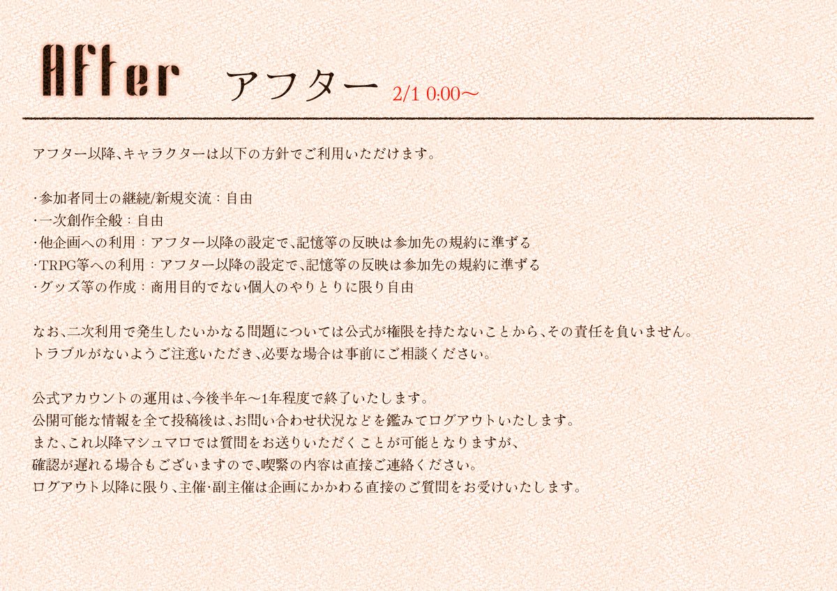 kairo_lom's tweet photo. 【アフターについて】

#LOM_公式 https://t.co/VUjPVm6POt