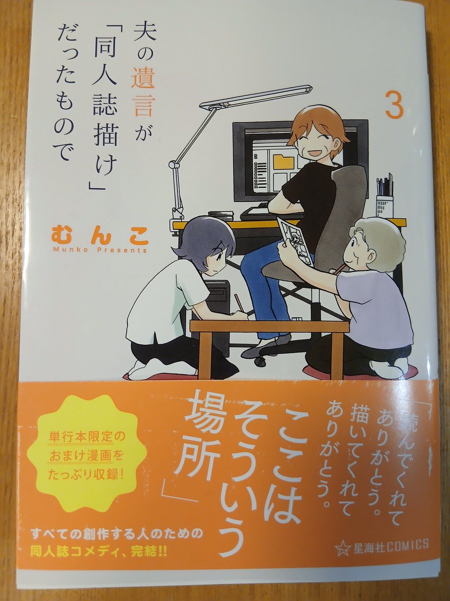 KID_1412_'s tweet photo. 面白かったー
３巻で終わってしまったーー
楽しかったけど、モヤモヤ

……モヤモヤ？

創作できる人、うらやましい……
大変だろうけど、うらやましい！
たぶん、大変だろうけど
この漫画に出ている人達は、楽しそう！
悩んで悩んで、楽しそう！

#むんこ　様 https://t.co/ookkKs6WAr
