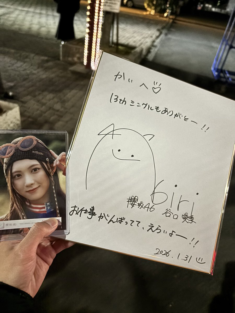 櫻坂46谷口愛季さんの リアルサイン会最高でした！ 愛季さんは初サイン
