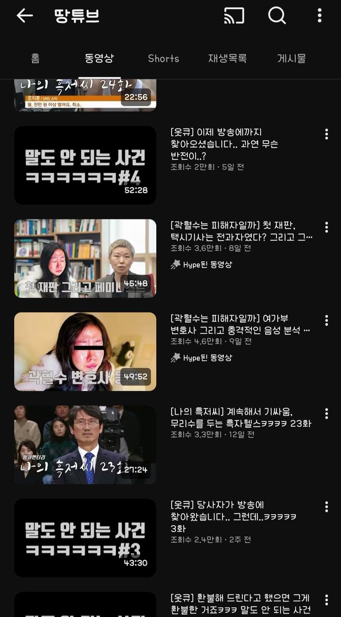 youtube.com/@ddangtube?si=…
마찬가지로 2차 가해 조장하는 해당 채널도 동일하게 신고 부탁드립니다🚨
점 세개 > 사용자 신고 > 증오 또는 악의적인 콘텐츠
'성폭행 피해자에 대한 악의적인 루머, 추측, 비방을 퍼뜨려 2차 가해를 대겨 양산하고 조장함' 그대로 복붙하셔도 돼요 꼭 부탁드립니다