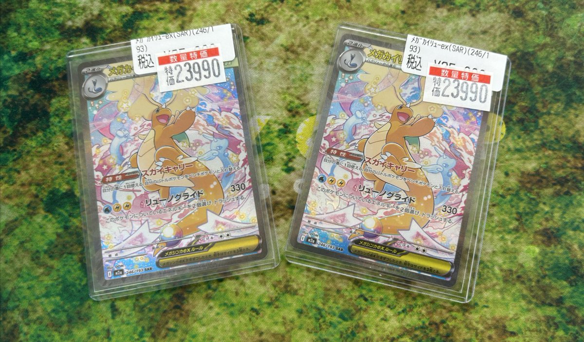 ポケカ メガカイリューSARの数が多くなってきたので特価で出してます