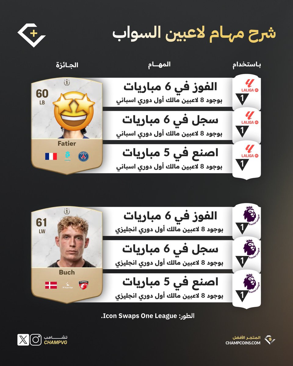 تشامب + tweet media