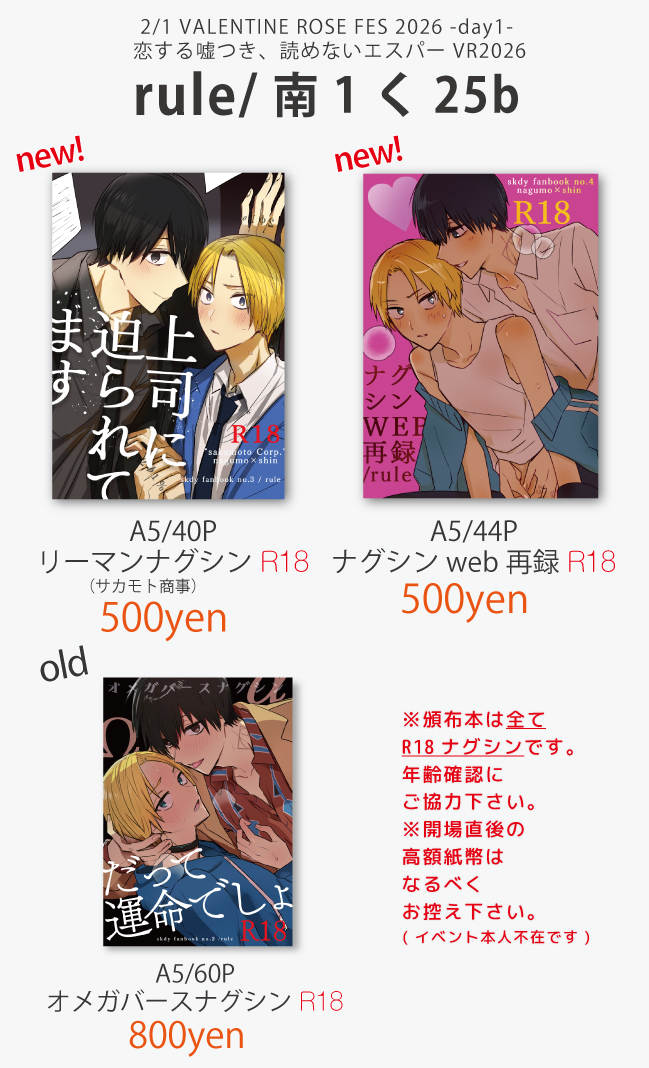 08_ks0's tweet photo. 2/1明日のおしながきです！
新刊2冊と既刊1冊、全てナグシン本です。
【南１ く25b/rule】にて頒布予定です。
当日はよろしくお願いします！ https://t.co/52tVlsWjuJ
