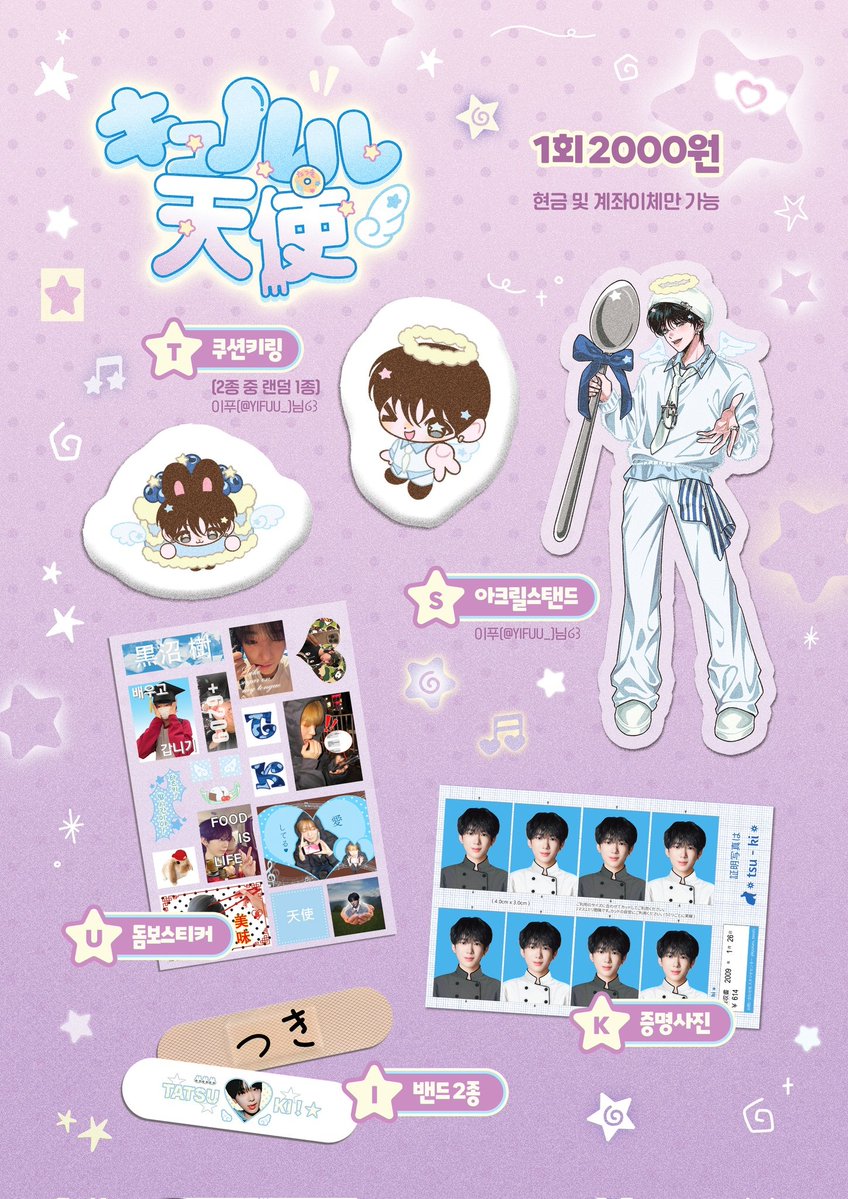 kyururu_tenshi's tweet image. ˚₊‧꒰ა 𝟸𝟶𝟸𝟼 ᴛᴀᴛsᴜᴋɪ ʙɪʀᴛʜᴅᴀʏ ᴄᴀғᴇ ໒꒱‧₊˚

✶ キュルル 天使.ᐟ 통신판매 폼

🔗witchform.com/deposit_form.p…

#RT 추첨 한 분에게 원하시는 상품 1종을 드립니다!

໒꒱ 01/31 21:00 ~ 02/06 22:00
໒꒱ 자세한 내용은 판매폼 참고 부탁드립니다.…