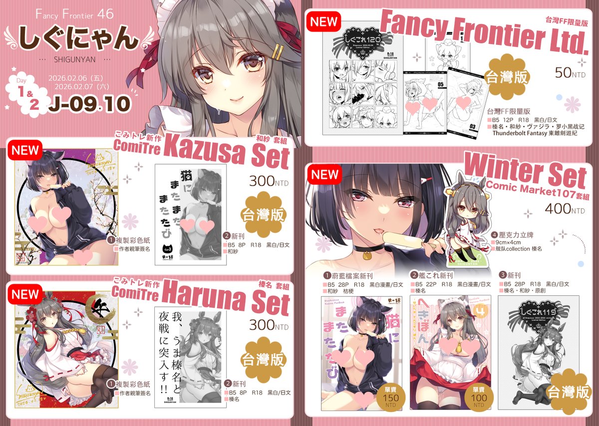 ðž #FF46 ãåæžã ðž
2026/2/6(äº)-7(å
) J09,J10ãããã«ããã
å°æ¹ŸFF46ã«å§åй2äººã§æ¬äººåå ããŸã!
å°æ¹Ÿæ°åãå¬ã³ãã»ãããæ±ãæã«ããŒãªã©ð
éåžžæåŸ
èœèŠå°å°ç£ç倧家âš