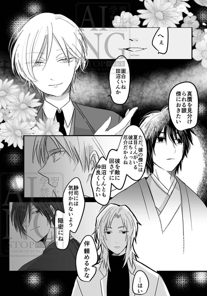 夏田と、しのぶ＋伴
狙われるのが大体なつくんなので、そろそろたぬくんも来て欲しい願望ネタ。
伴さんとたぬ君出会いリターン希望！