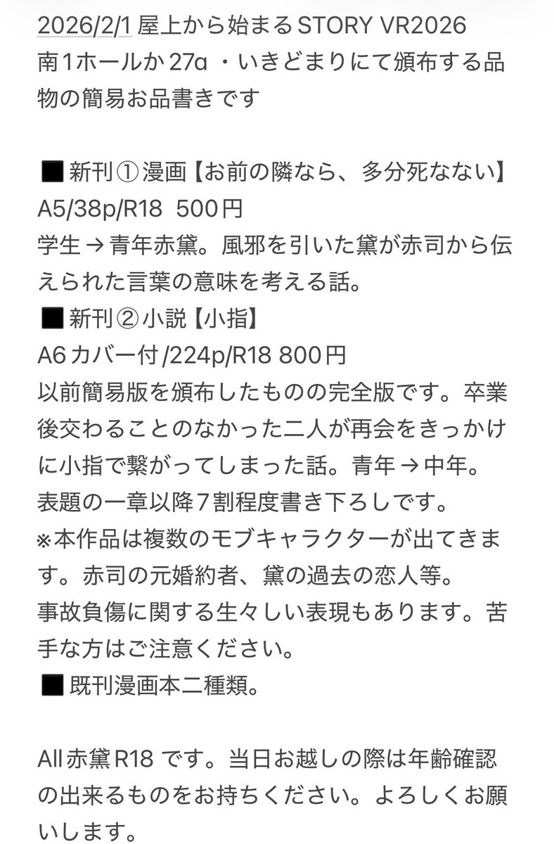2026/2/1  VR2026
赤黛プチオンリー/屋上から始まるSTORY
南1ホールか27a /いきどまり/にて頒布する品物の簡易お品書きです。余力出来ましたら正式版作成してポストしに来ます。よろしくお願いします！