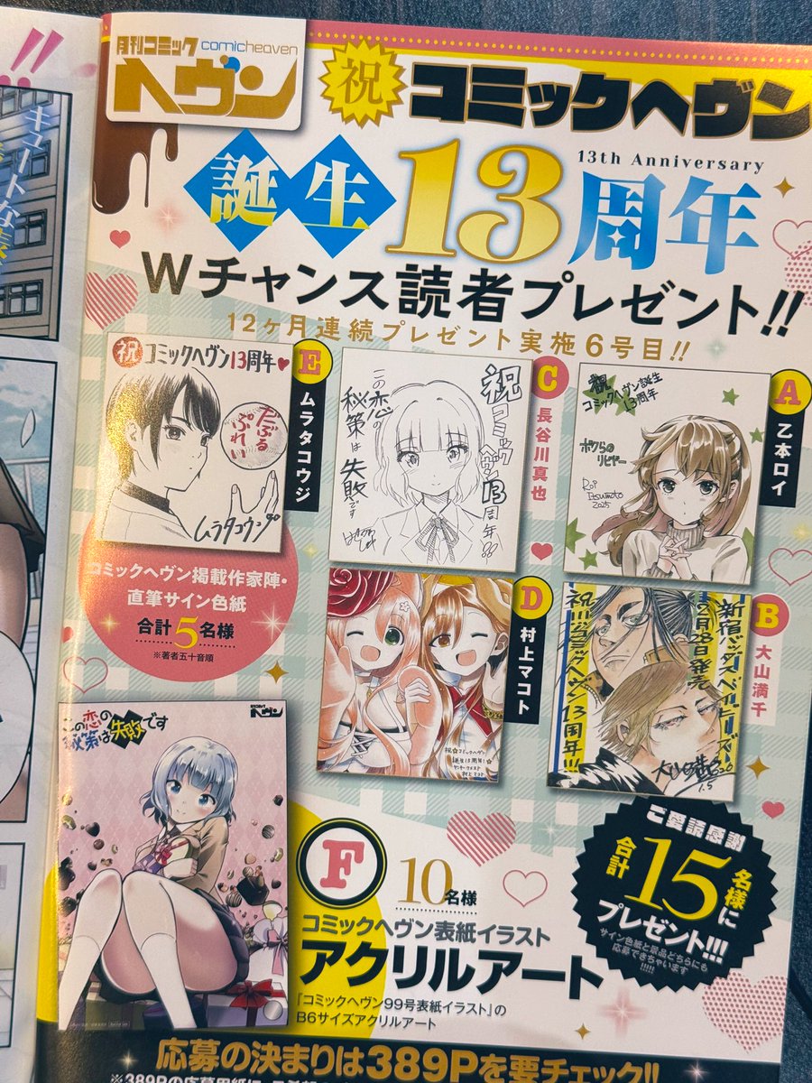 こんばんは🌙
コミックヘヴン最新号vol.99発売しました!!!
#だぶるぷれい も載ってます⚾️✨✨✨✨
色紙プレゼント企画もあります❤️🫶✨✨
よろしくお願いします!!!!!! 