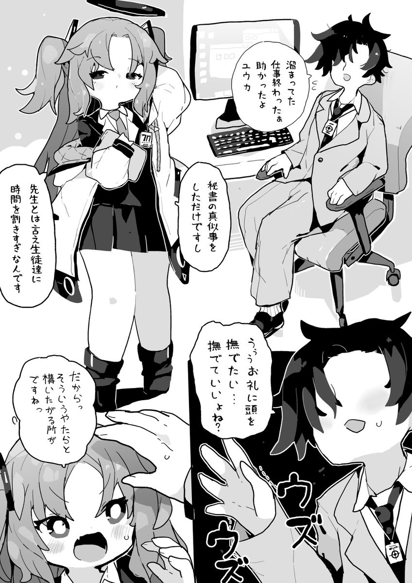 ユウカなでなでまんが 