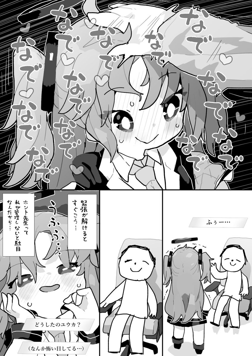 ユウカなでなでまんが 
