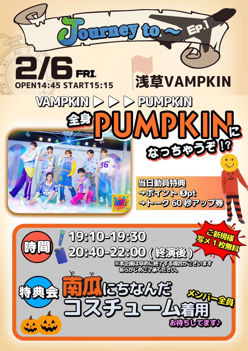 浅草　秀月　　最終お値下げ。 📣 #ニジュッサイライブ 🎃特別衣装✨ ＼ Journey to Ep.1 🗓️2月6日