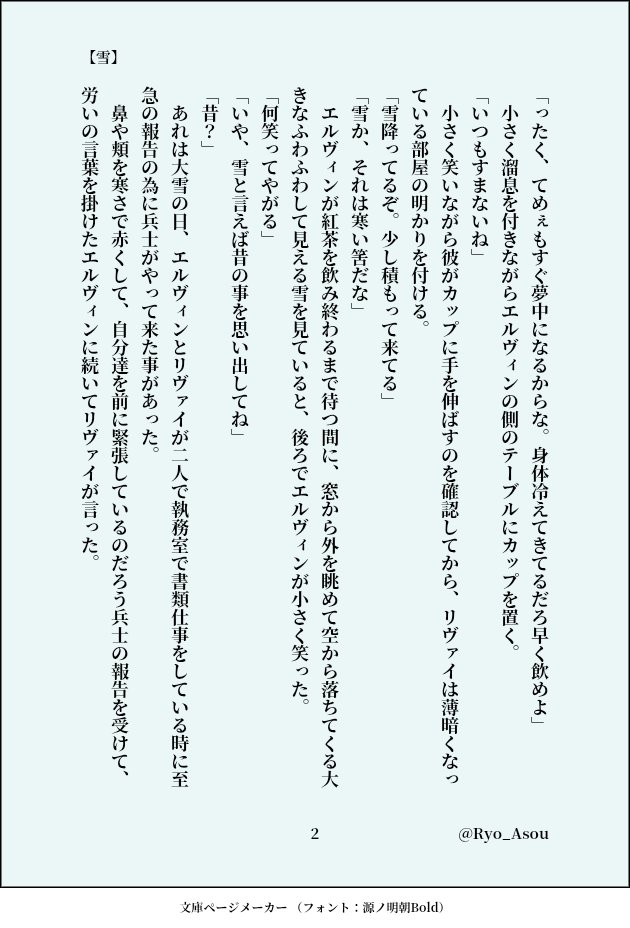 Ryo_Asou's tweet photo. #エルリ版深夜の真剣文字書き60分一本勝負
お題【雪】
隠居if
遅刻参加失礼致します
 https://t.co/kofWC1Yd6O https://t.co/J9Pl9SJ8i5