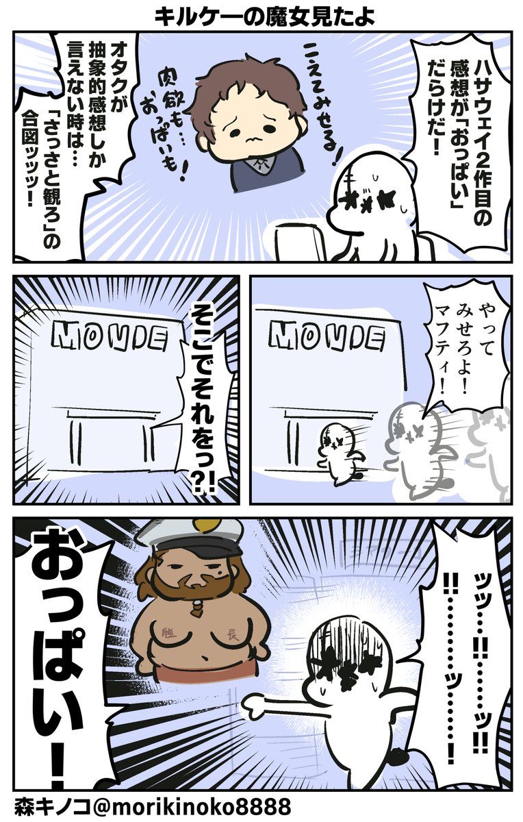 #キルケーの魔女 感想