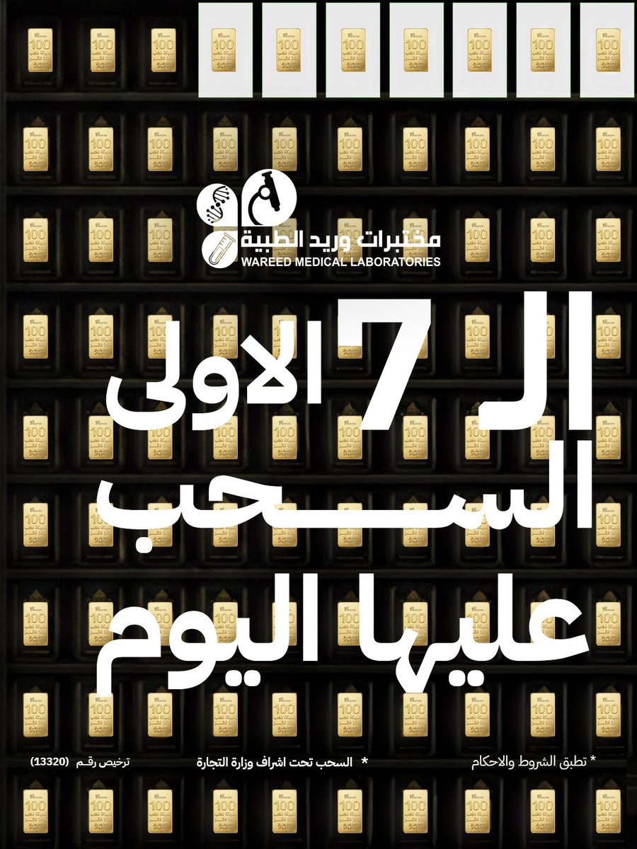 الـحـاضـر يعلـم الـغـايـب 📢

الـ 7 سبائك الأولى بتروح اليوم لـ 7 فائزين 🤩⚱️

✅ رتويــت 
✅ فولو 
وخلك قرريييبب 💜