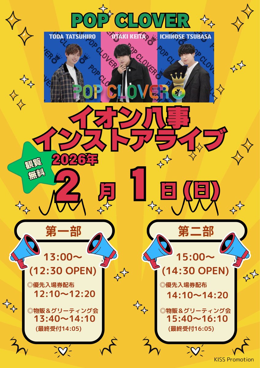 pop_clover's tweet photo. 【明日のPOP CLOVER🍀】
明日2月1日(日)はイオン八事ショッピングセンターインストアライブ✨
一ノ瀬・大瀧の2名での出演となります🤲
皆様ぜひお越しください https://t.co/TWF86xedai