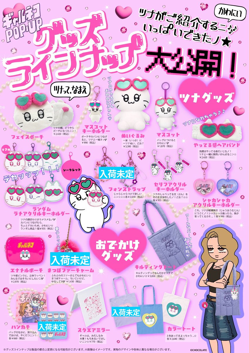 🐟ギャルネコ POP UP SHOP🐟 🎀売り切れ情報🎀 ご好評により下記商品が