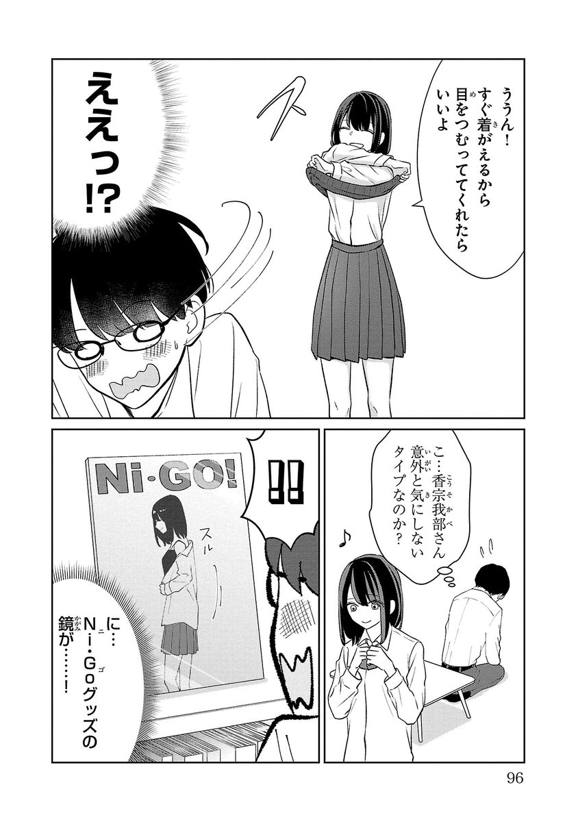 好きな女の子の部屋でラブコメシチュに惑わされる男子高校生 