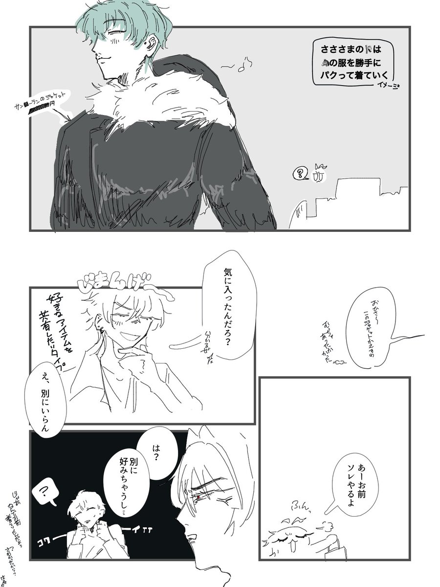 えむしでBL
人の服を借りたいだけの🎋とお気に入りを広めたい🐴