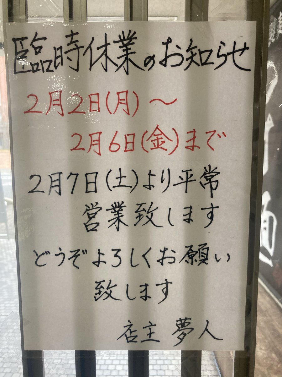 yu_men_chu's tweet photo. 来週の月曜日〜金曜日まで
臨時休業になります。 https://t.co/b36xwCr8CB