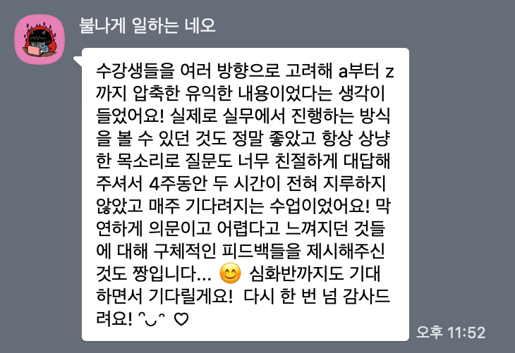 freeworkerjay's tweet image. 디자인 기초 마스터 4기도 무사히 마무리 됐습니다,
적극적으로 참여해 주신 수강생 분들 모두 감사합니다 🤍